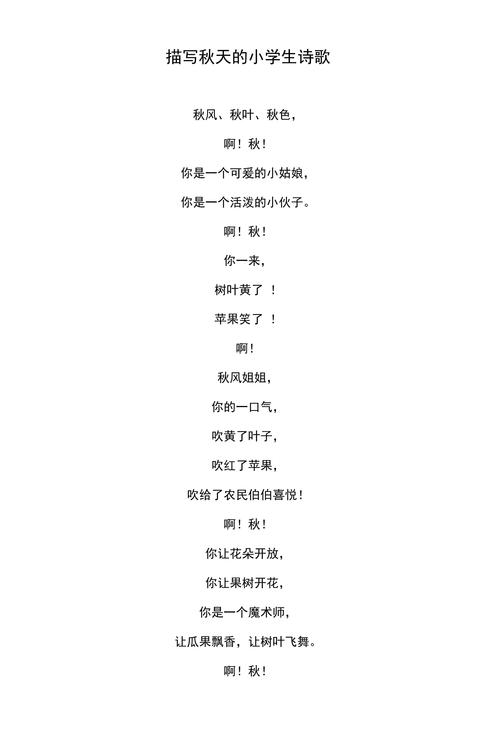 秋天的诗歌自编-图2