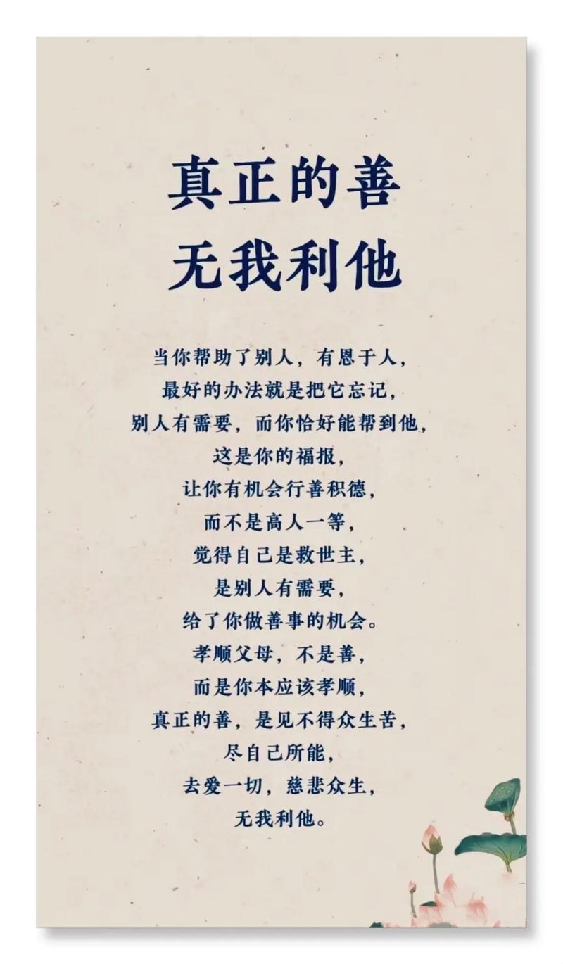 利他名言-图2