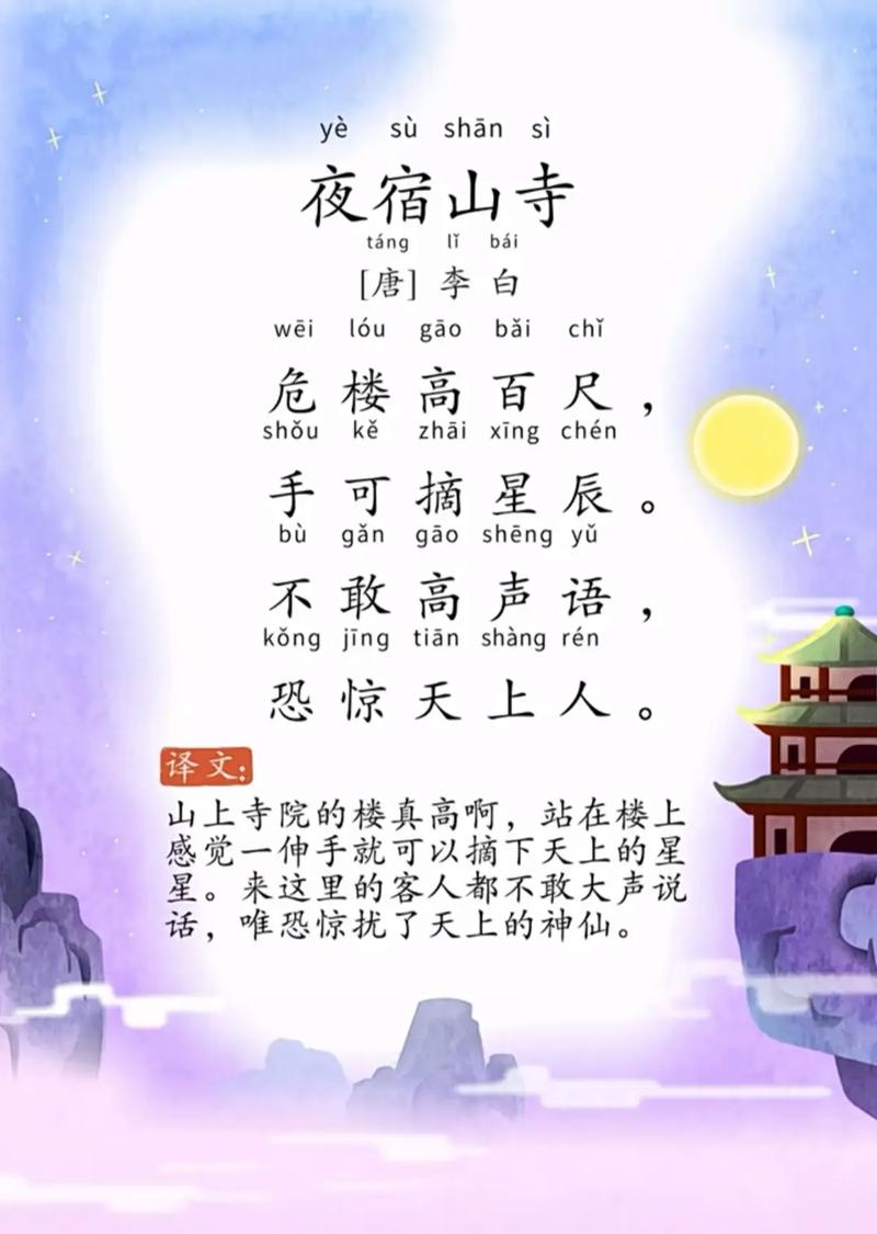 李白小学生的诗歌-图1 李白小学生的诗歌-图1