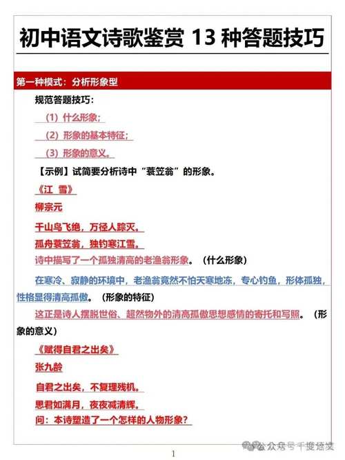 诗歌鉴赏题技巧有哪些?-图2 诗歌鉴赏题技巧有哪些?-图2