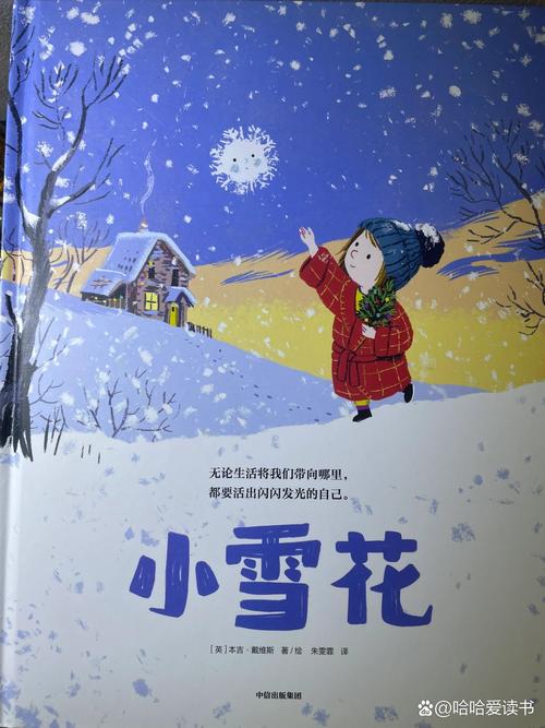 小雪花幼儿园诗歌-图2 小雪花幼儿园诗歌-图2