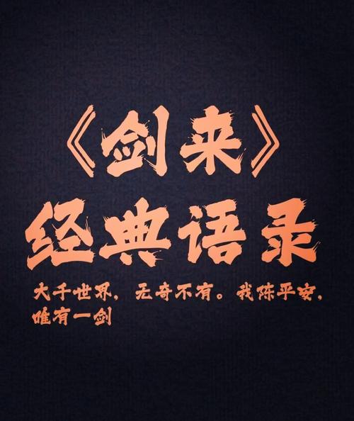 剑圣名言-图1 剑圣名言-图1