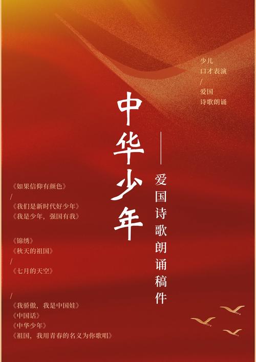 中华少年诗歌朗诵视频-图3