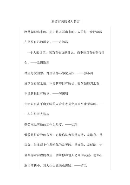 勤奋与成功的名言-图2