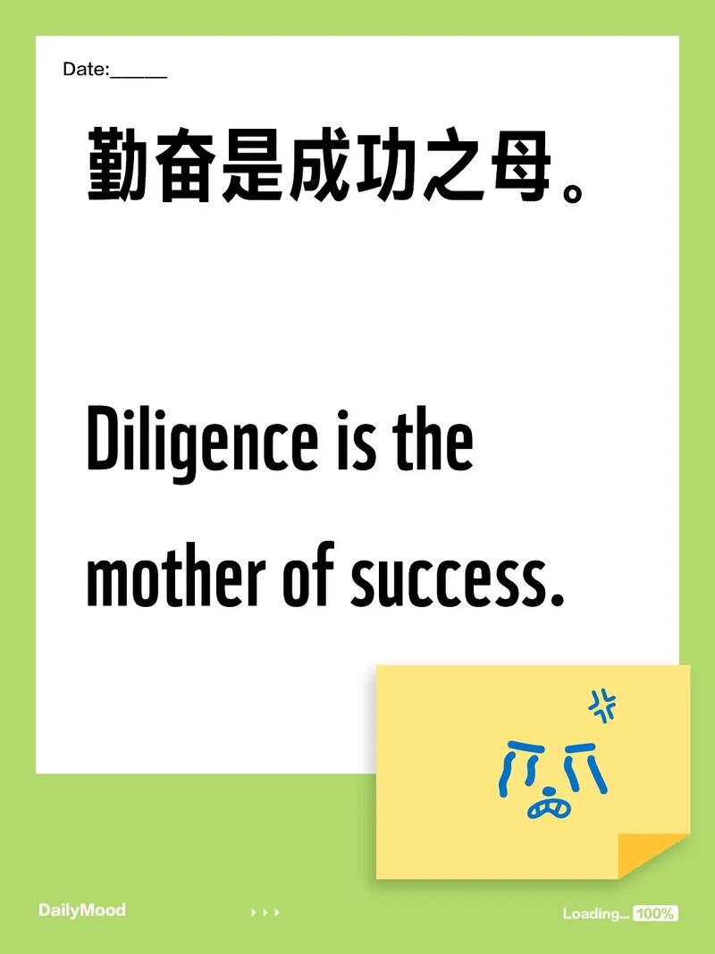 勤奋与成功的名言-图3
