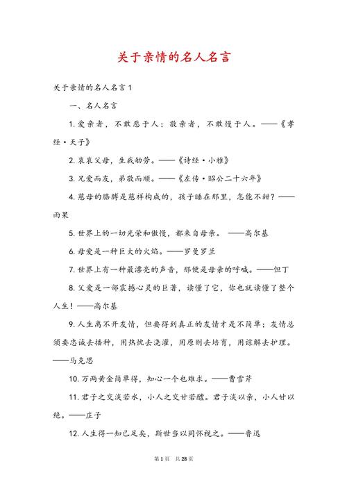 亲情名言，为何总能触动人心？-图2