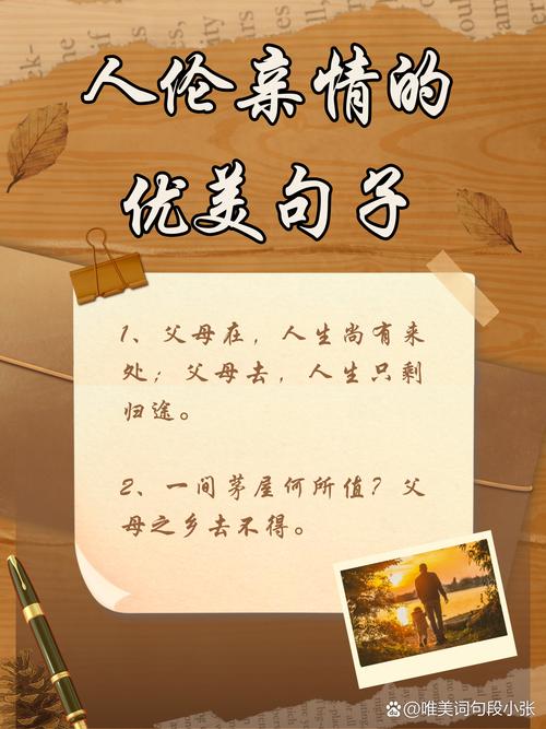 亲情名言，为何总能触动人心？-图3