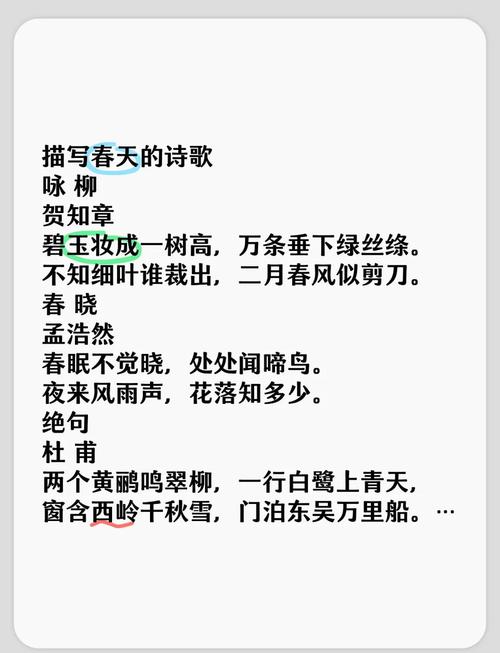 名人描写春天的诗歌-图1