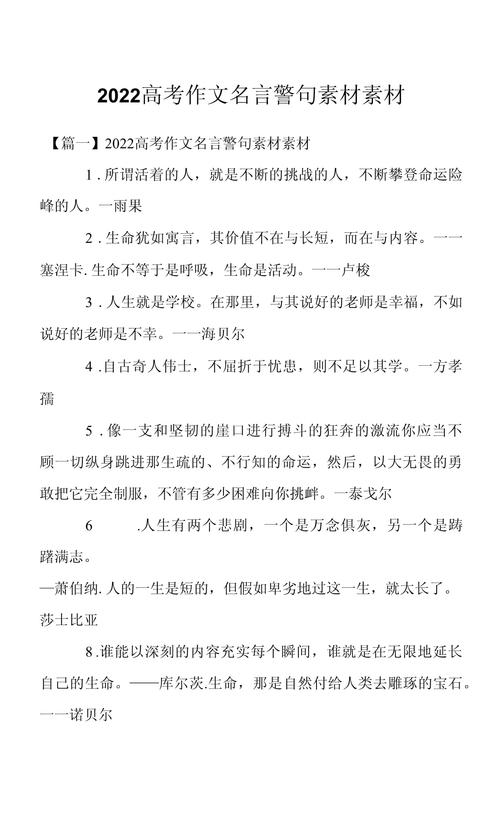 高考议论文名言警句怎么用？-图3