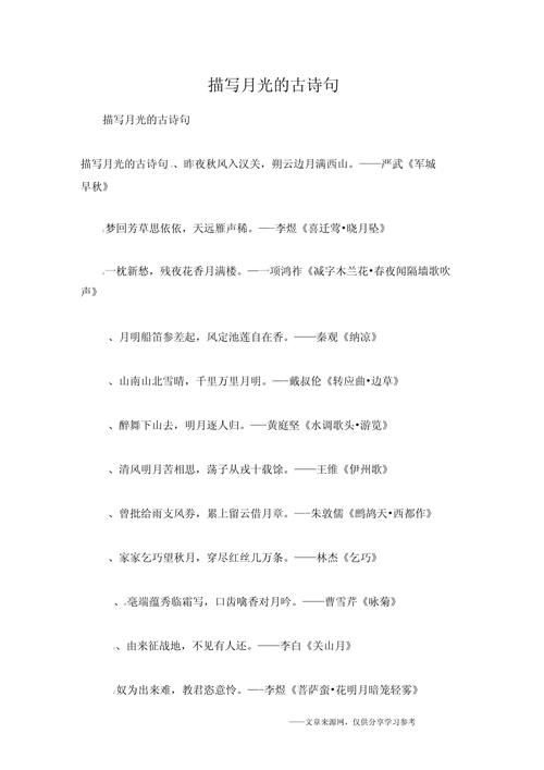 月光入诗，如何成赞？-图2