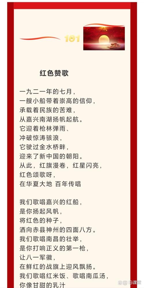 诗歌如何传递爱党爱国情？-图3