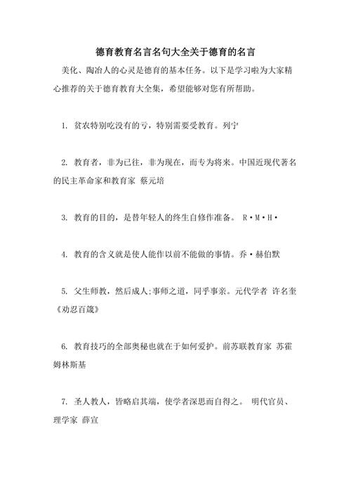 德育名言警句，如何真正育人？-图2