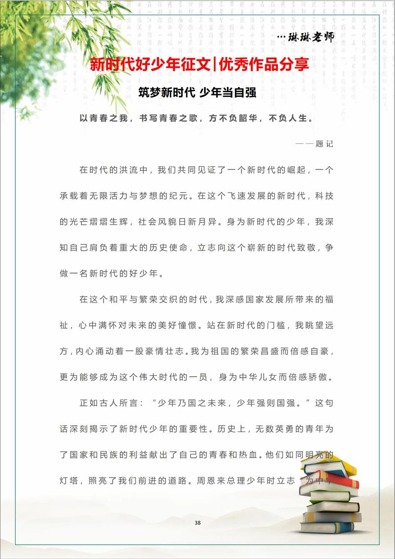 做好少年诗歌-图2