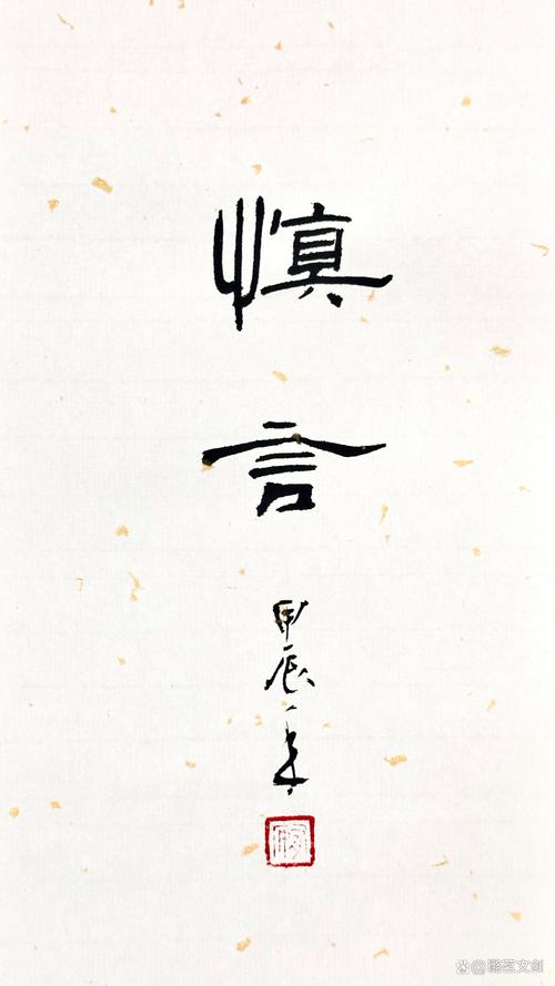 慎思名言，何为真谛？-图2