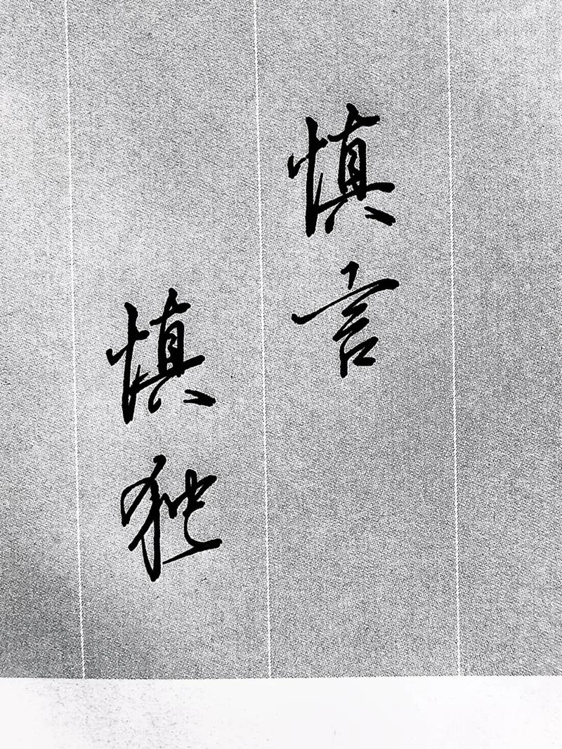 慎思名言，何为真谛？-图3