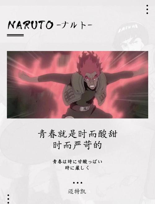 鸣人励志名言有哪些？-图2