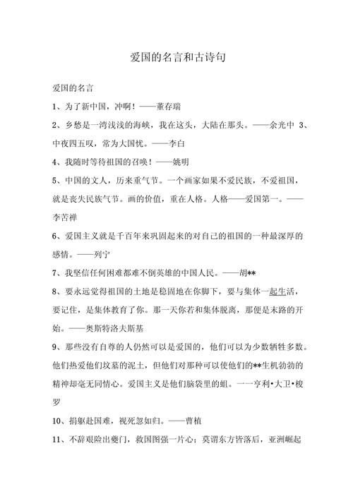 哪些爱祖国的名言最打动人心？-图3