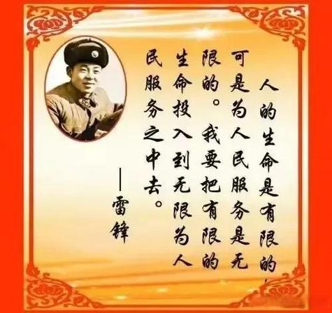 雷锋获哪些名人名言赞誉？-图3