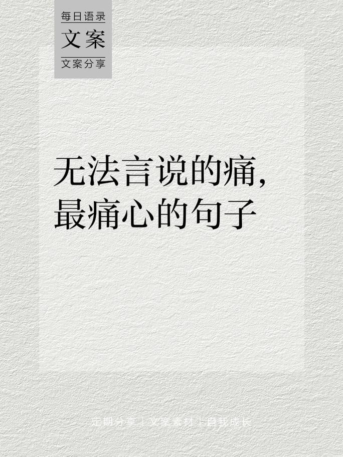 痛苦名言警句，为何常被引用？-图2