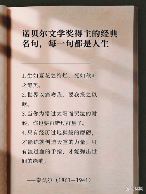 诺贝尔名言，藏着怎样的人生智慧？-图1
