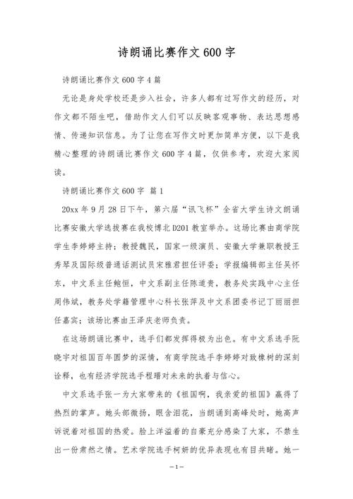 诗歌比赛总结如何？-图1