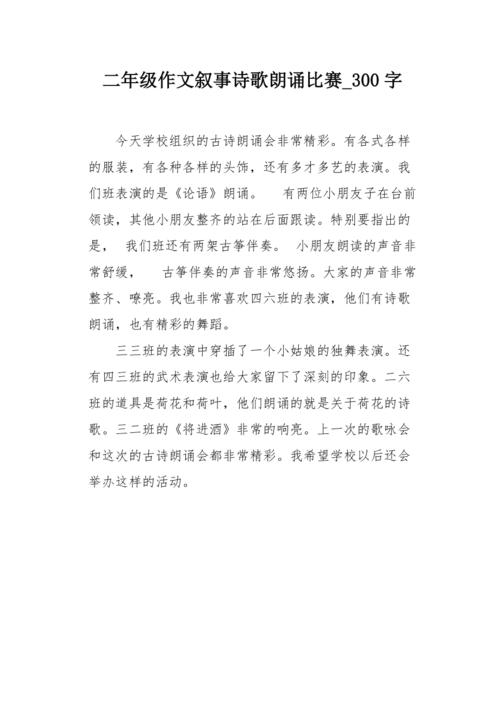 诗歌比赛总结如何？-图3