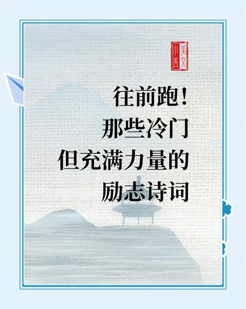 励志诗句名言，如何点燃心灵之火？-图1