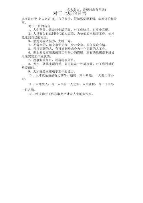 工作励志名言，哪句最戳中你？-图3