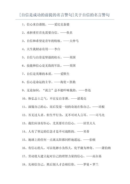 名人名言如何铸就自信心？-图1