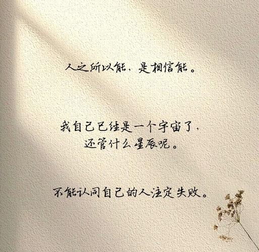 名人名言如何铸就自信心？-图3