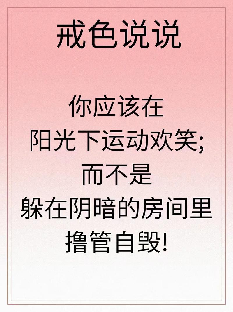 禁欲名言，为何让人又爱又恨？-图3