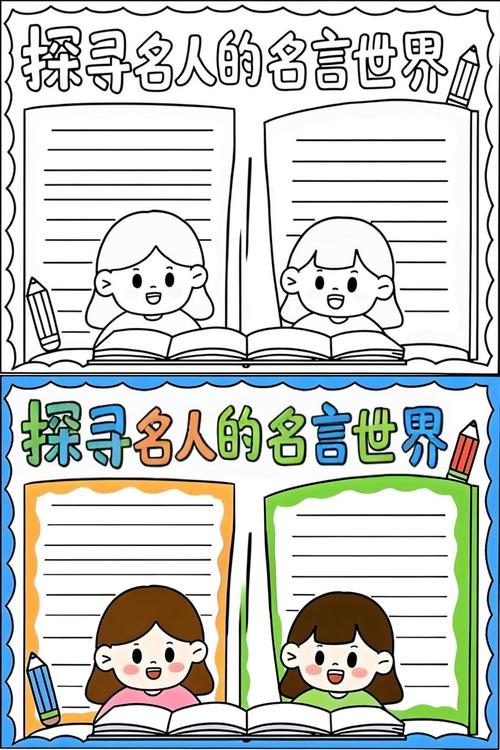 名人名言手抄报图片-图2