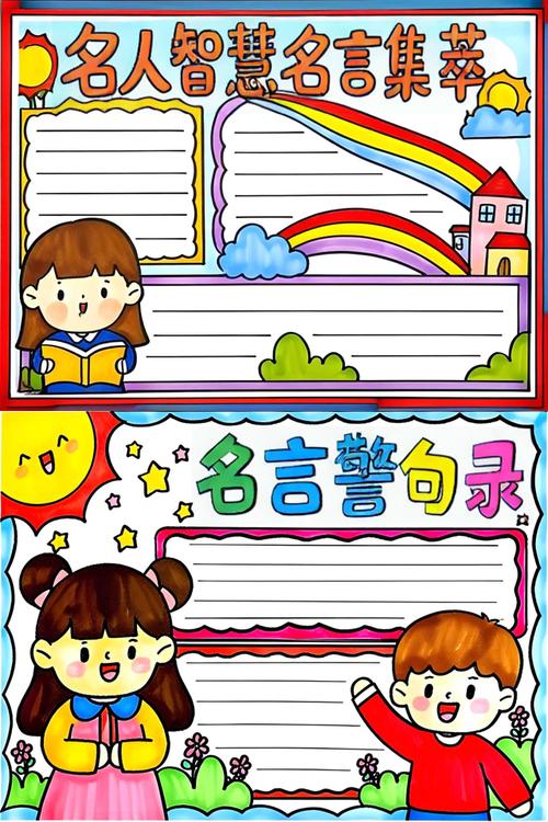 名人名言手抄报图片-图3