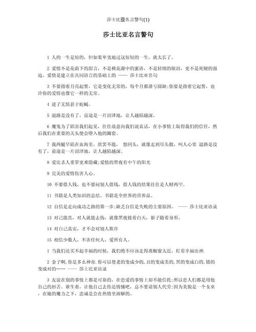 莎士比亚读书名言是什么？-图2