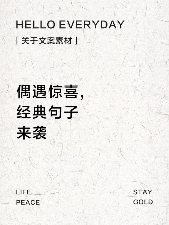 惊喜名言藏着什么人生智慧？-图1