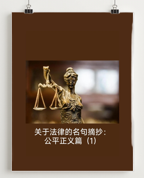 法制名言蕴含何种智慧？-图3