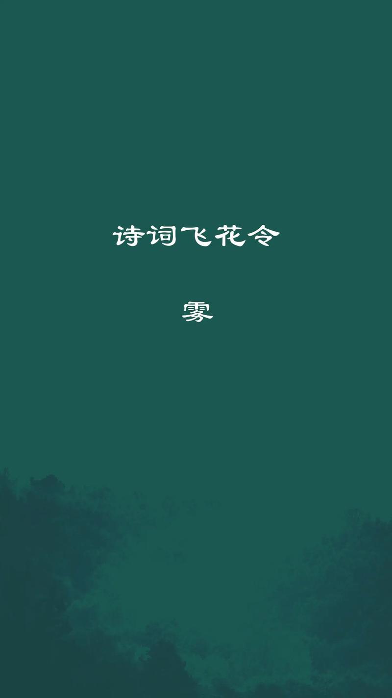 雾里诗心藏何意？-图2