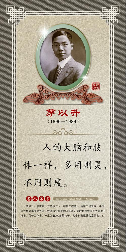 茅以昇名言蕴含何深意？-图1