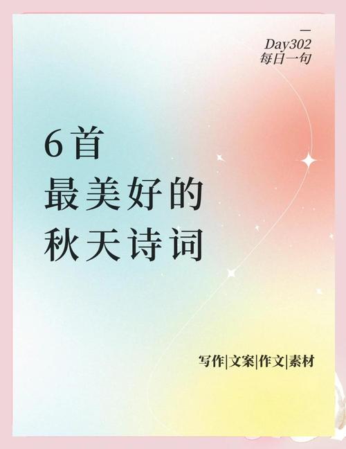 秋天来了的诗歌-图2