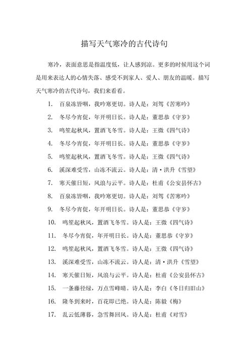 天气入诗何样妙？-图3