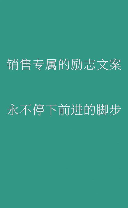 营销励志名言，真能点燃营销热情？-图3