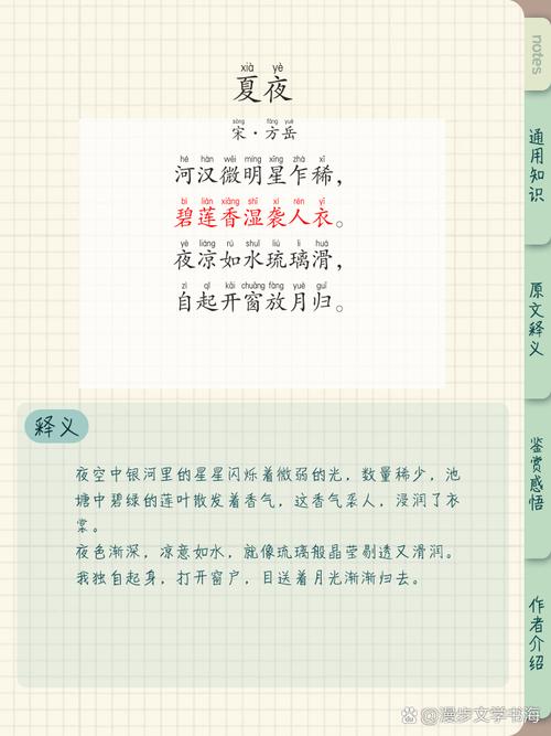 夏夜诗中藏着什么秘密？-图1