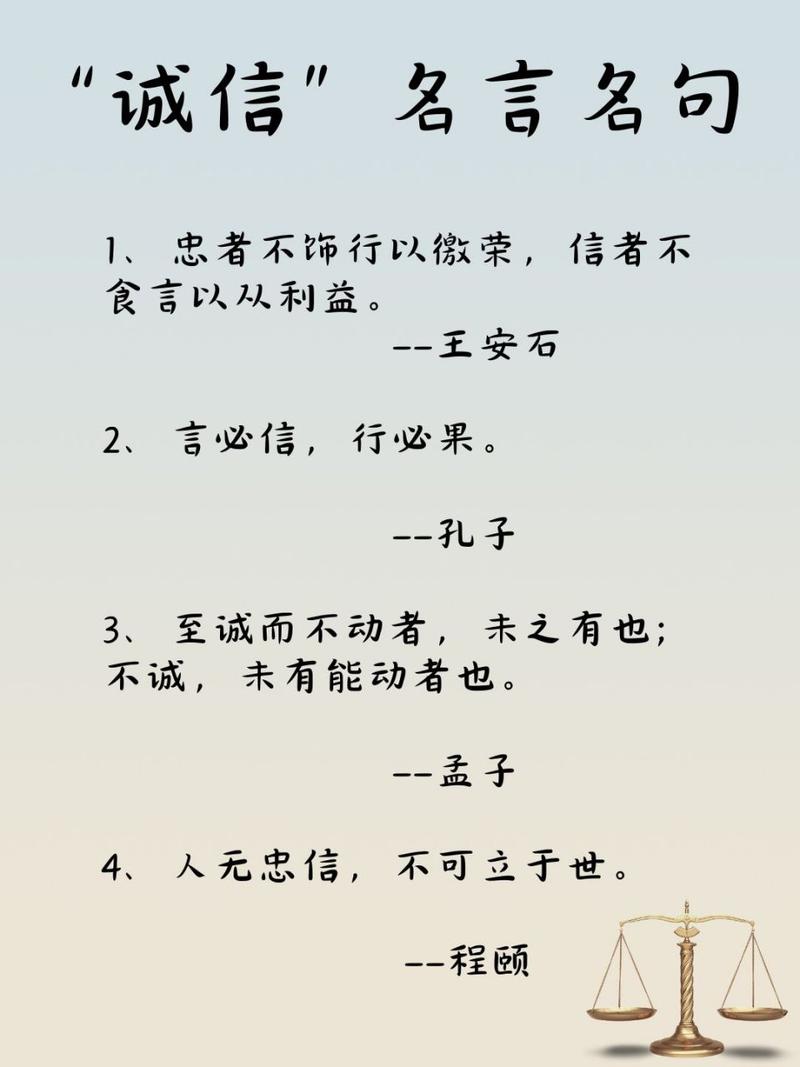 诚信名言警句有何现实意义？-图1