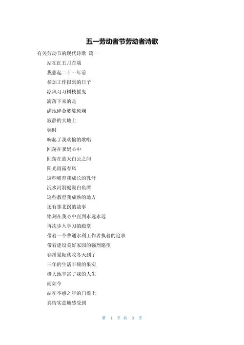 劳动节诗歌,为何诵来动人心?-图2 劳动节诗歌,为何诵来动人心?-图2