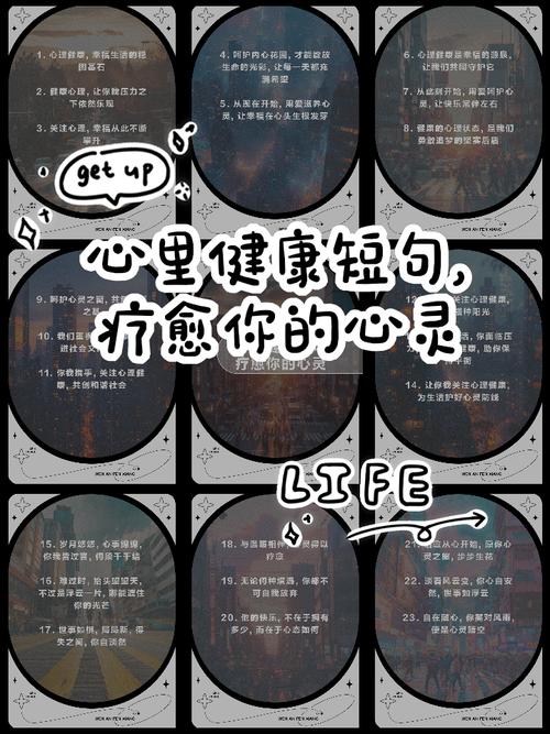 身心健康的名言-图1