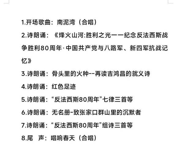 诗歌朗诵会何时何地举办？-图3