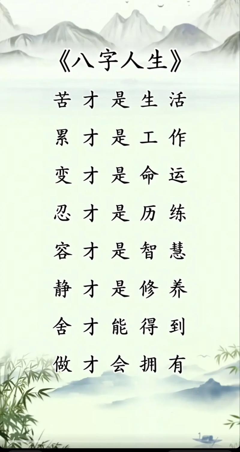 8字名言有何深意?-图1 8字名言有何深意?-图1
