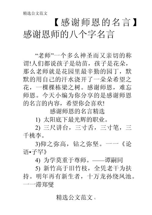 8字名言有何深意?-图3 8字名言有何深意?-图3