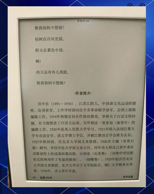 刘半农的诗歌-图2