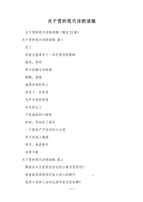 现代诗歌朗诵稿,如何打动人心?-图3 现代诗歌朗诵稿,如何打动人心?-图3